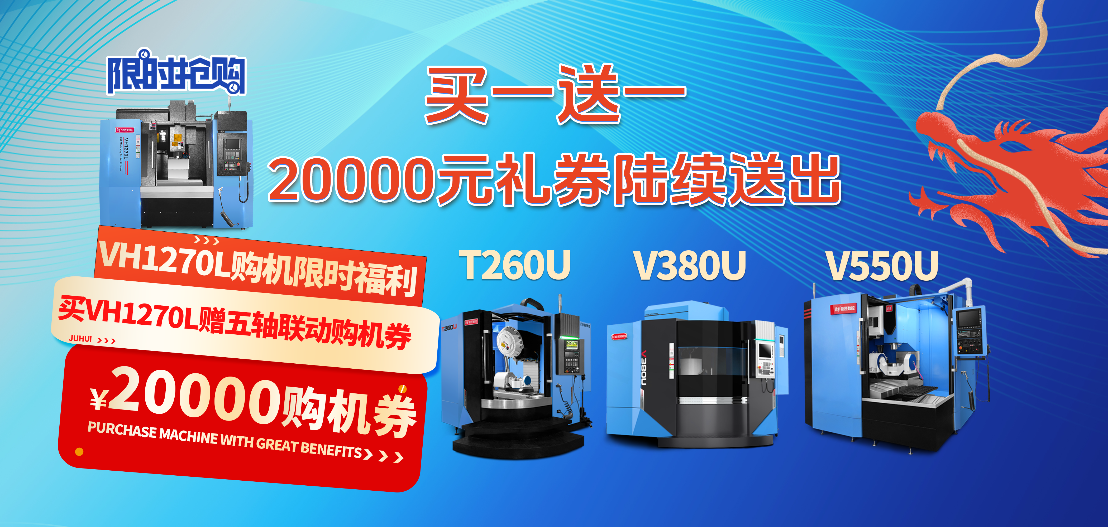 真香！买一送一，20000礼券已送达。五轴联动加工中心现货待发！