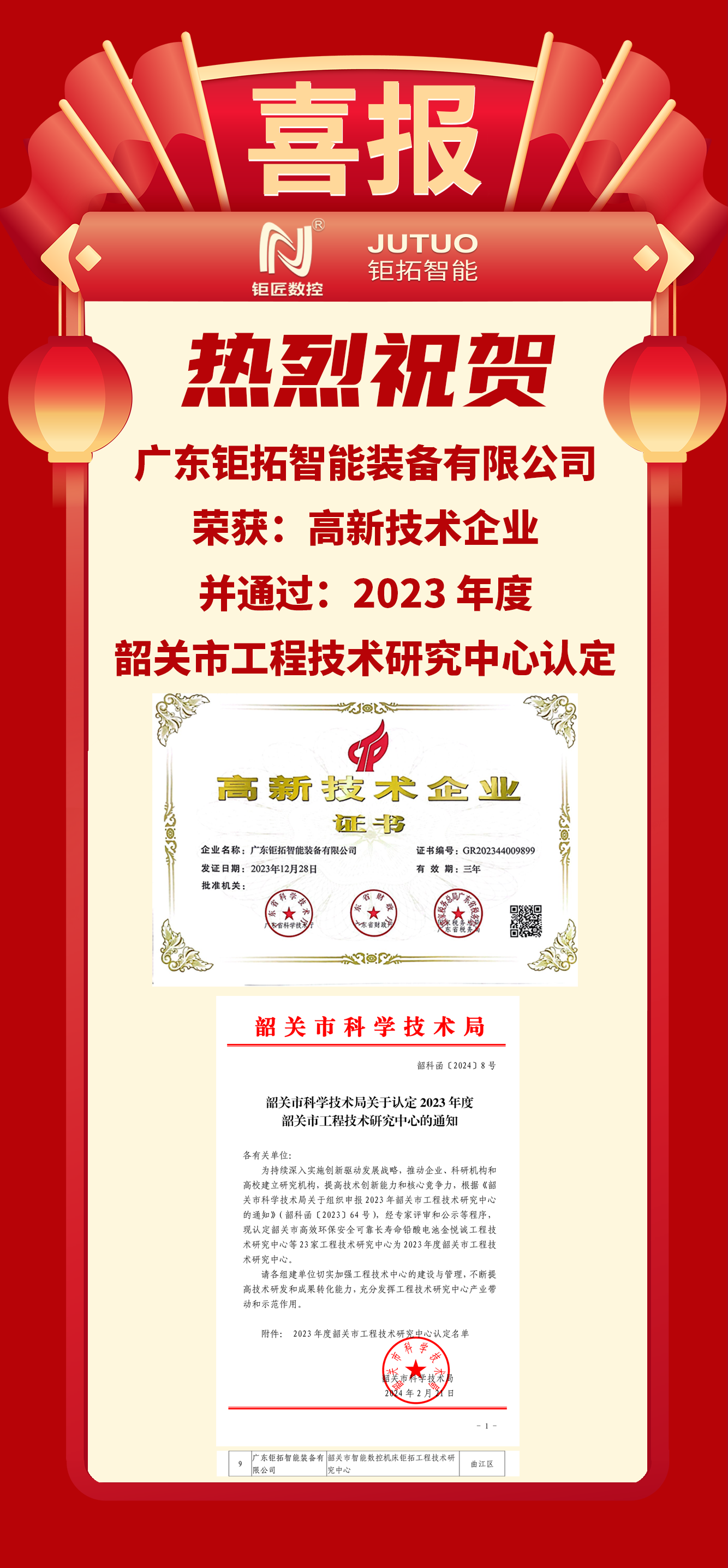 【喜报】Bevictor韦德数控韶关工厂荣获:高新技术企业、韶关市工程技术研究中心认定